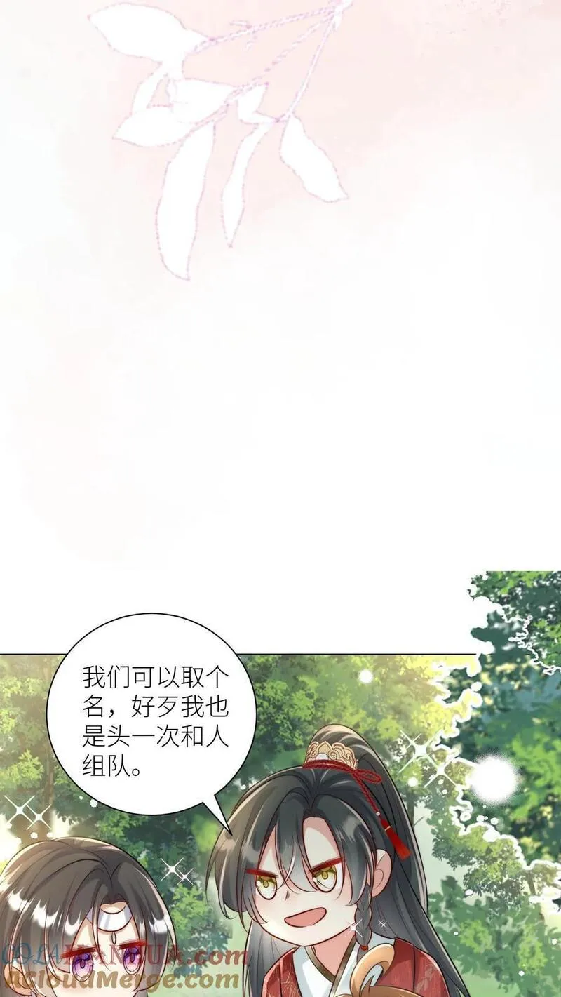 小师妹明明超强却过分沙雕漫画,第57话 塑料三剑客正式出道11图