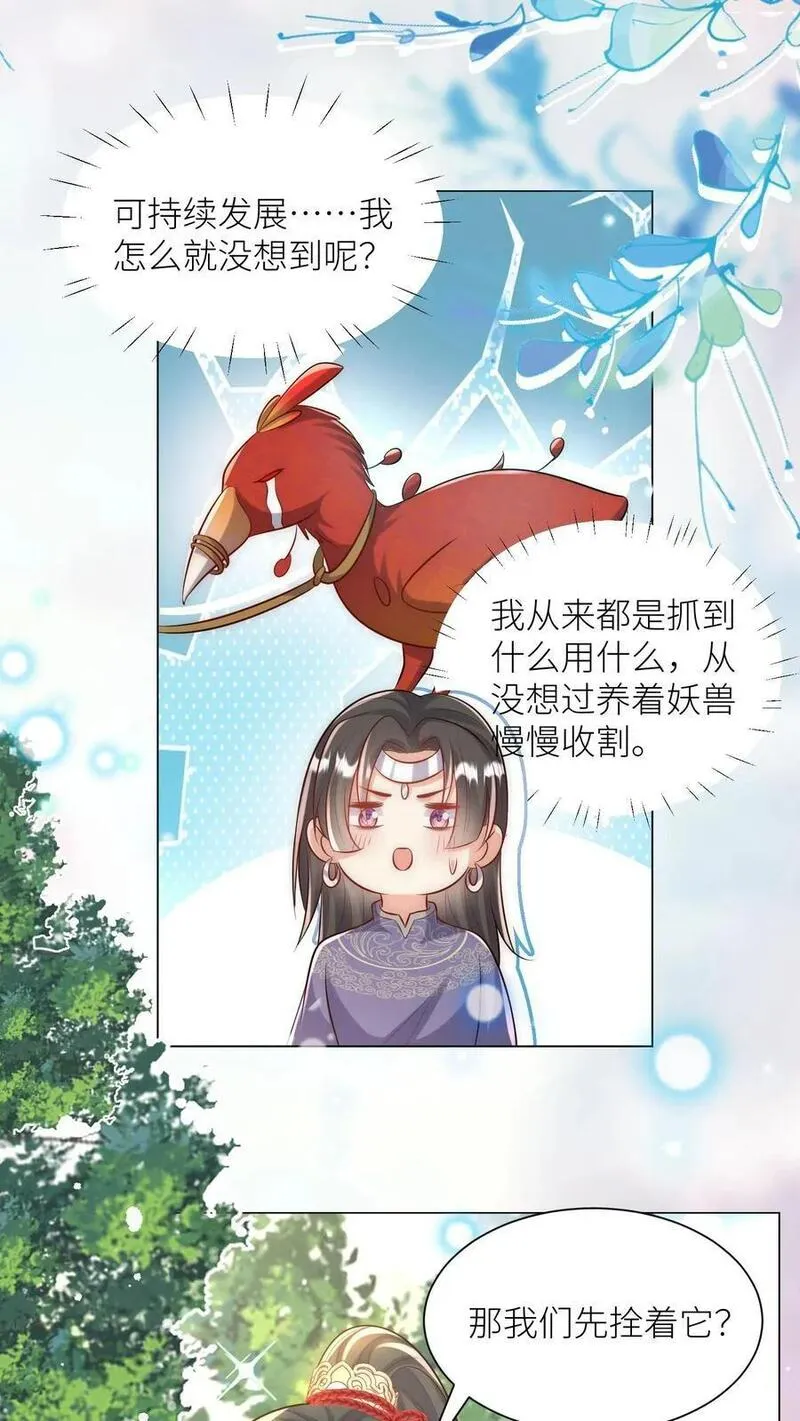 小师妹明明超强却过分沙雕漫画,第57话 塑料三剑客正式出道2图