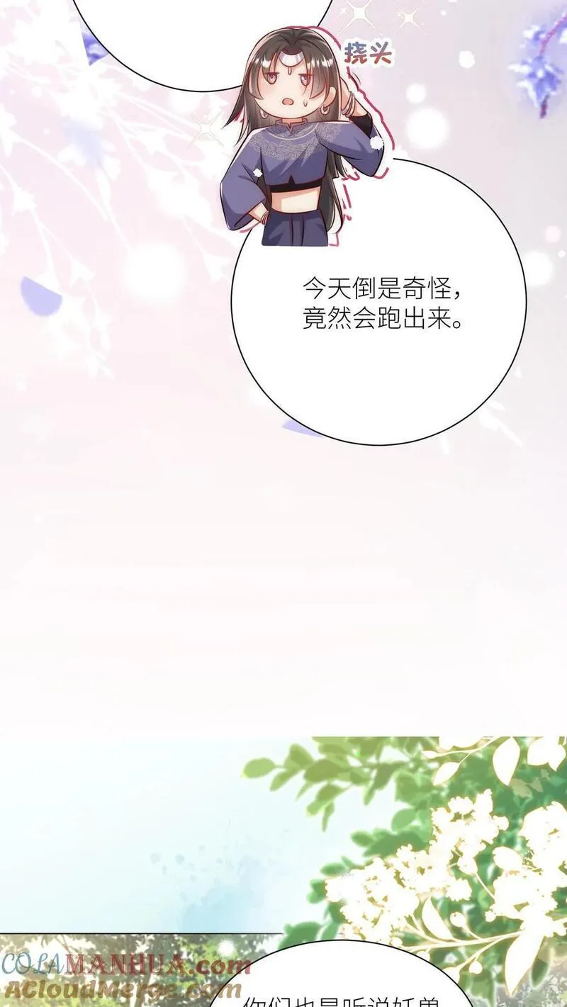 小师妹明明超强却过分沙雕漫画,第57话 塑料三剑客正式出道7图