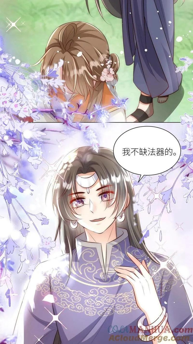 小师妹明明超强却过分沙雕漫画,第57话 塑料三剑客正式出道5图