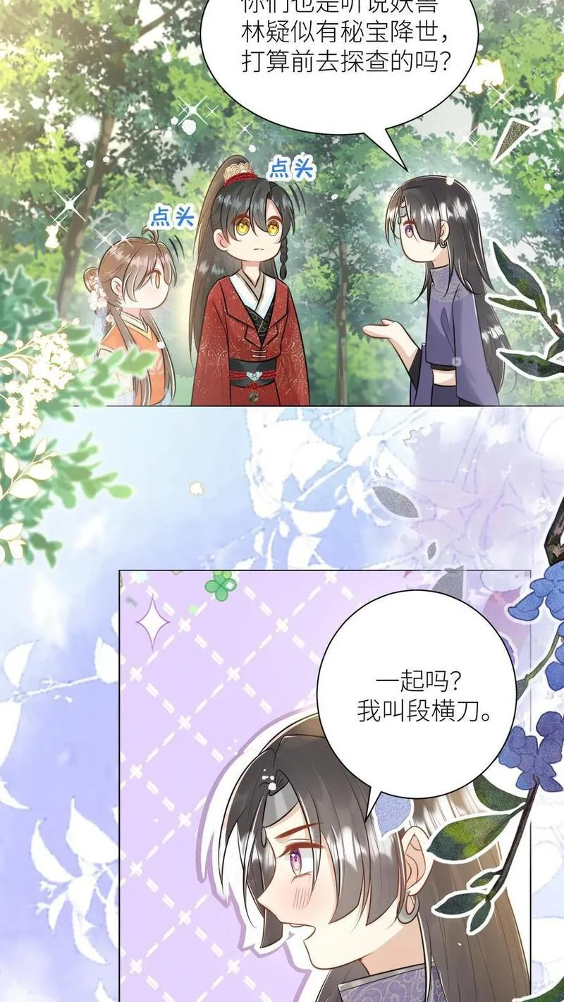 小师妹明明超强却过分沙雕漫画,第57话 塑料三剑客正式出道8图