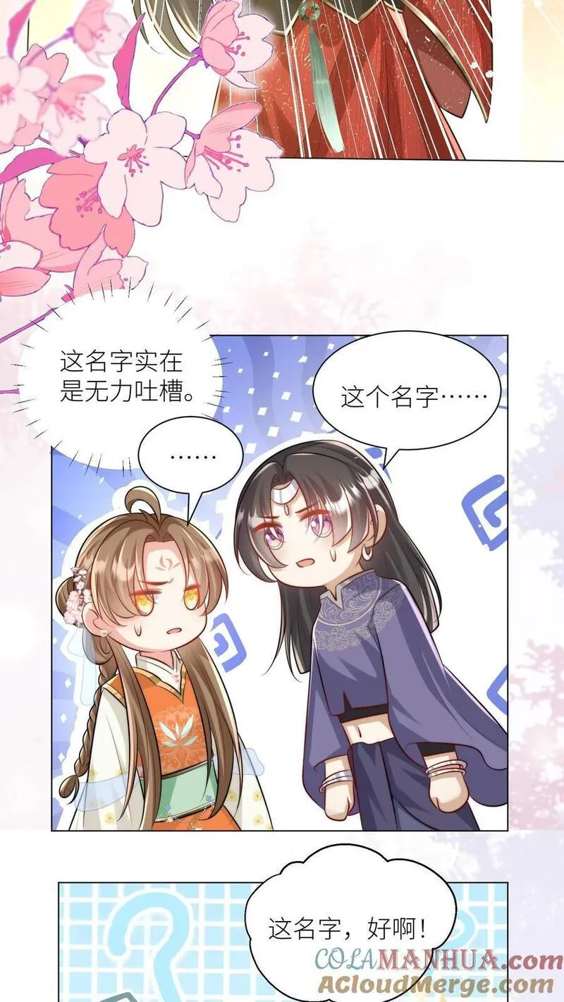 小师妹明明超强却过分沙雕漫画,第57话 塑料三剑客正式出道13图