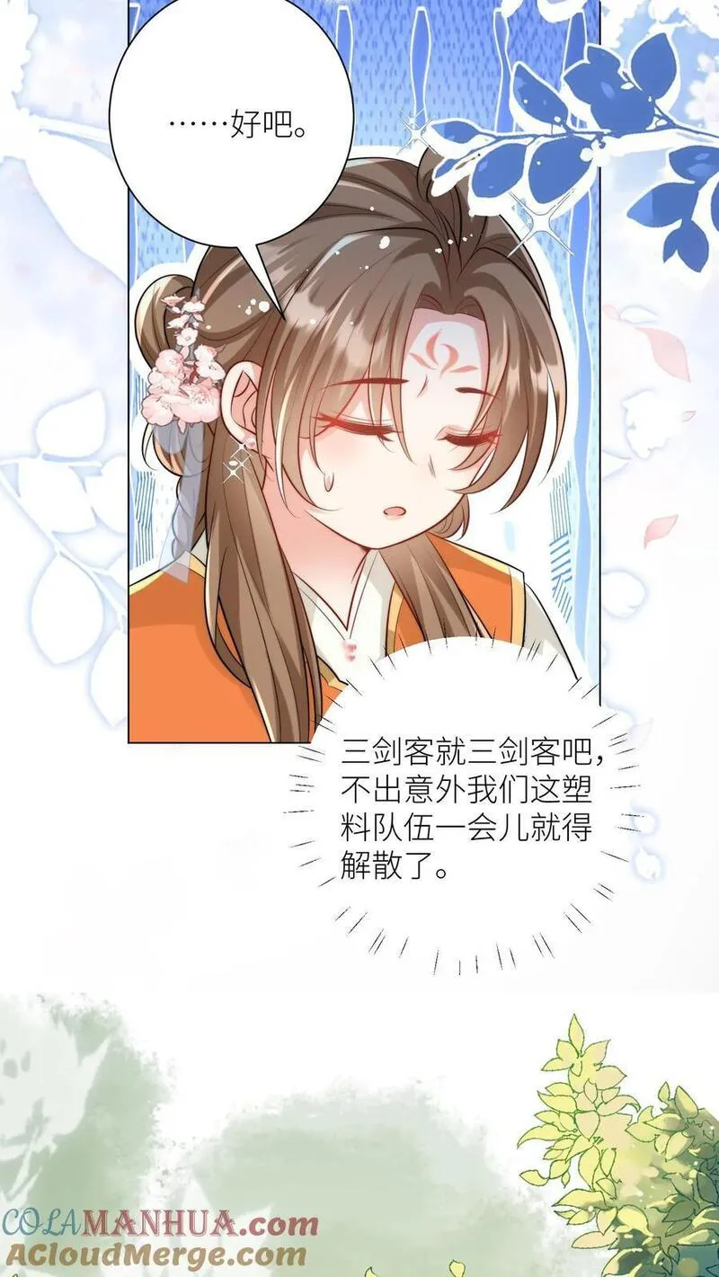 小师妹明明超强却过分沙雕漫画,第57话 塑料三剑客正式出道15图