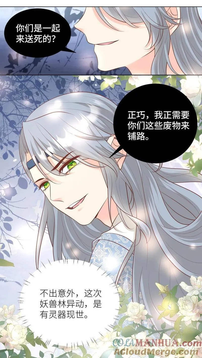 小师妹明明超强却过分沙雕漫画,第58话 再次遇到老熟人3图