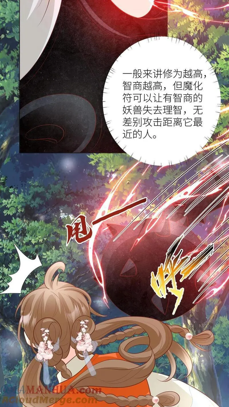 小师妹明明超强却过分沙雕漫画,第58话 再次遇到老熟人15图