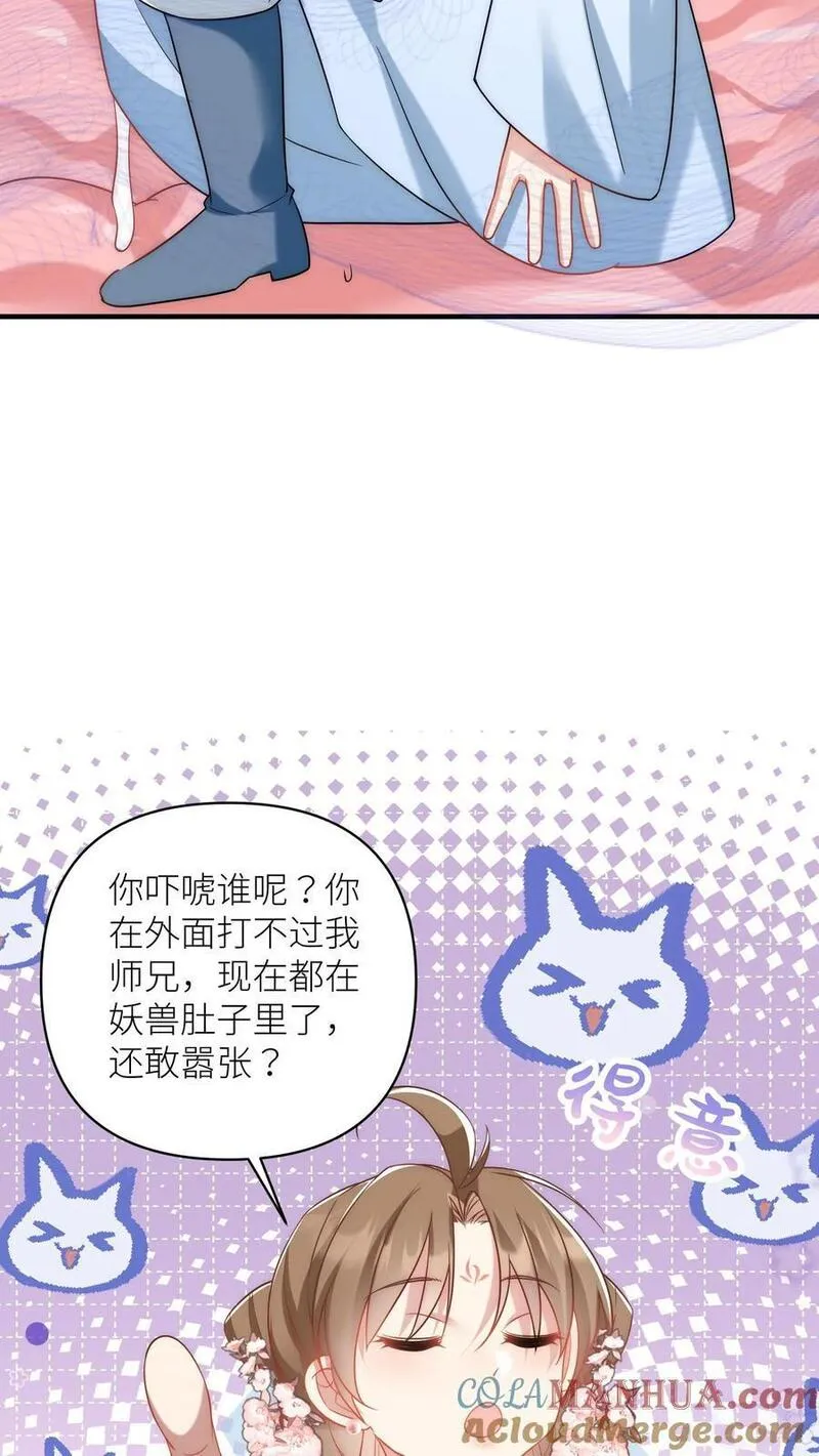 小师妹明明超强却过分沙雕漫画,第59话 最烦装逼的人了9图