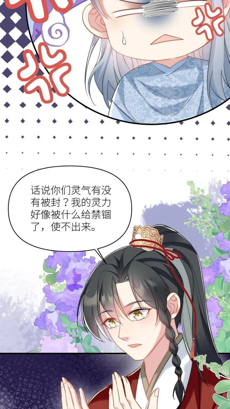 小师妹明明超强却过分沙雕漫画,第59话 最烦装逼的人了12图