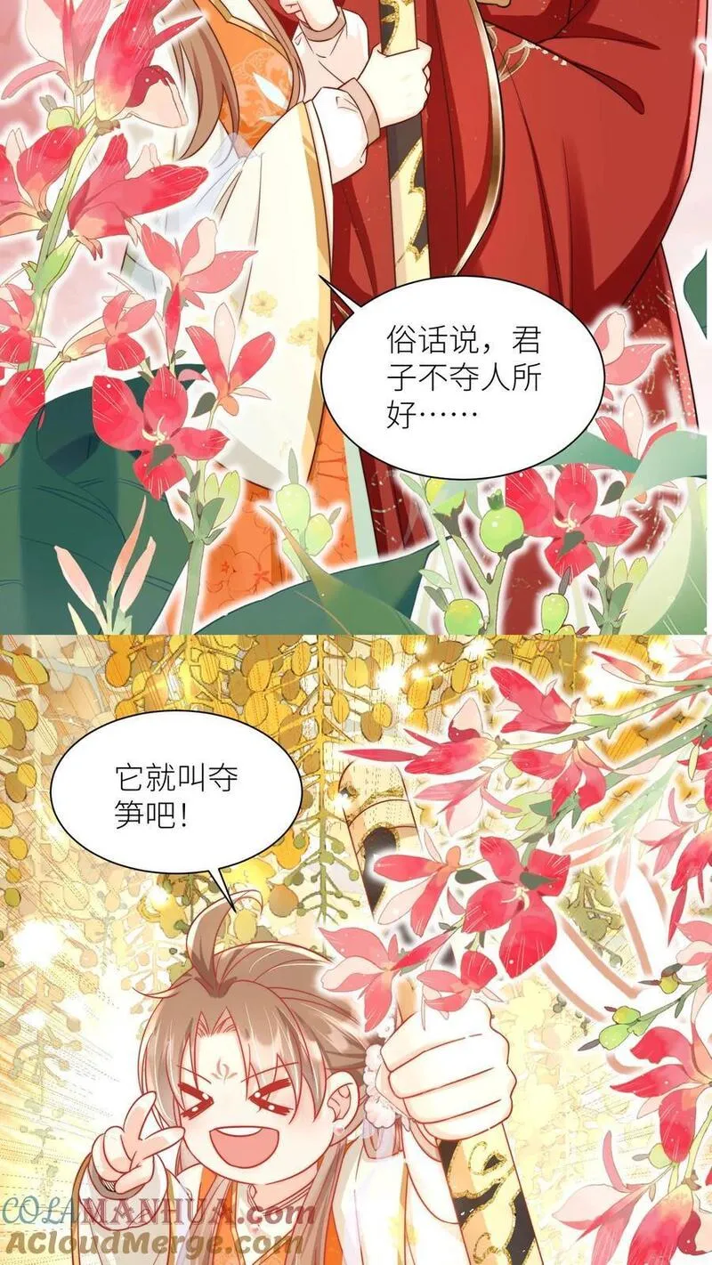 小师妹明明超强却过分沙雕漫画,第60话 君子不夺人所好，就叫它夺笋吧9图