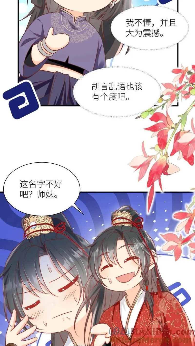 小师妹明明超强却过分沙雕漫画,第60话 君子不夺人所好，就叫它夺笋吧11图