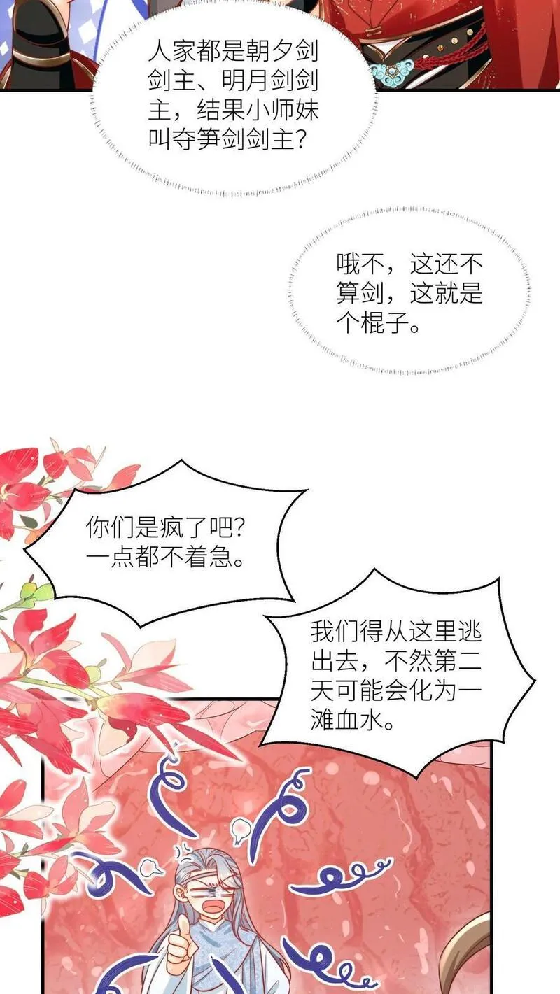 小师妹明明超强却过分沙雕漫画,第60话 君子不夺人所好，就叫它夺笋吧12图