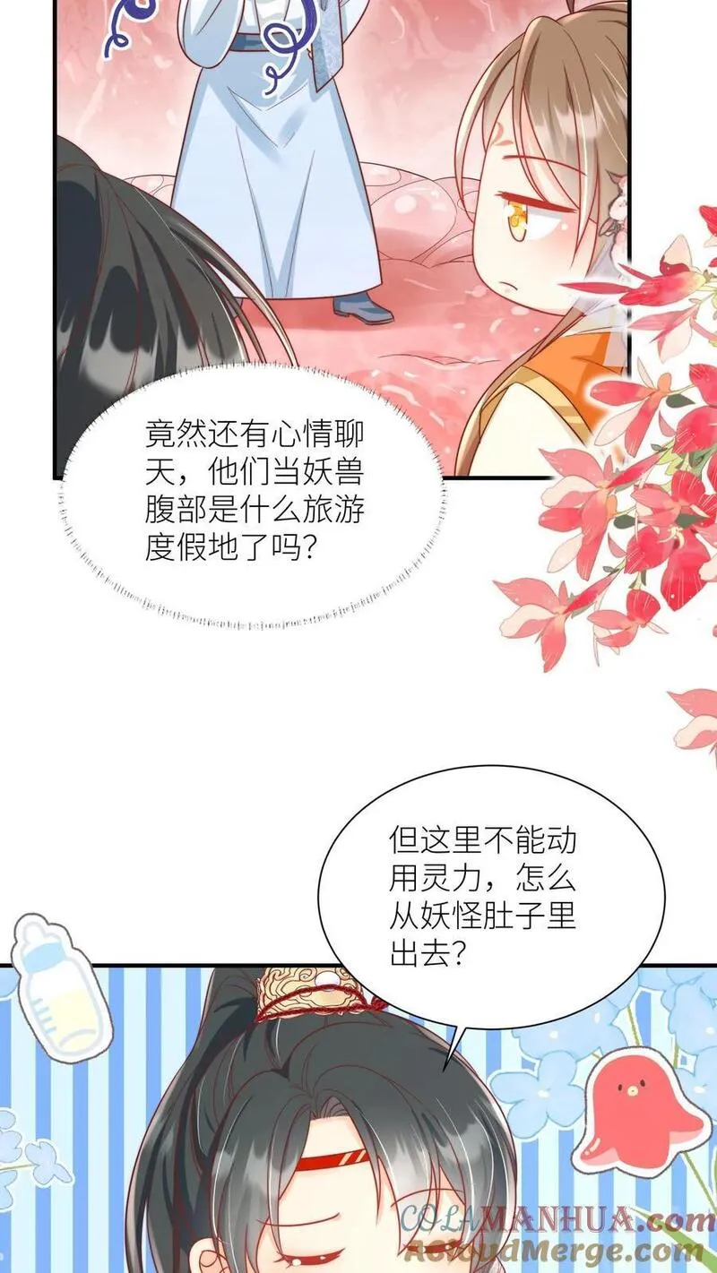 小师妹明明超强却过分沙雕漫画,第60话 君子不夺人所好，就叫它夺笋吧13图