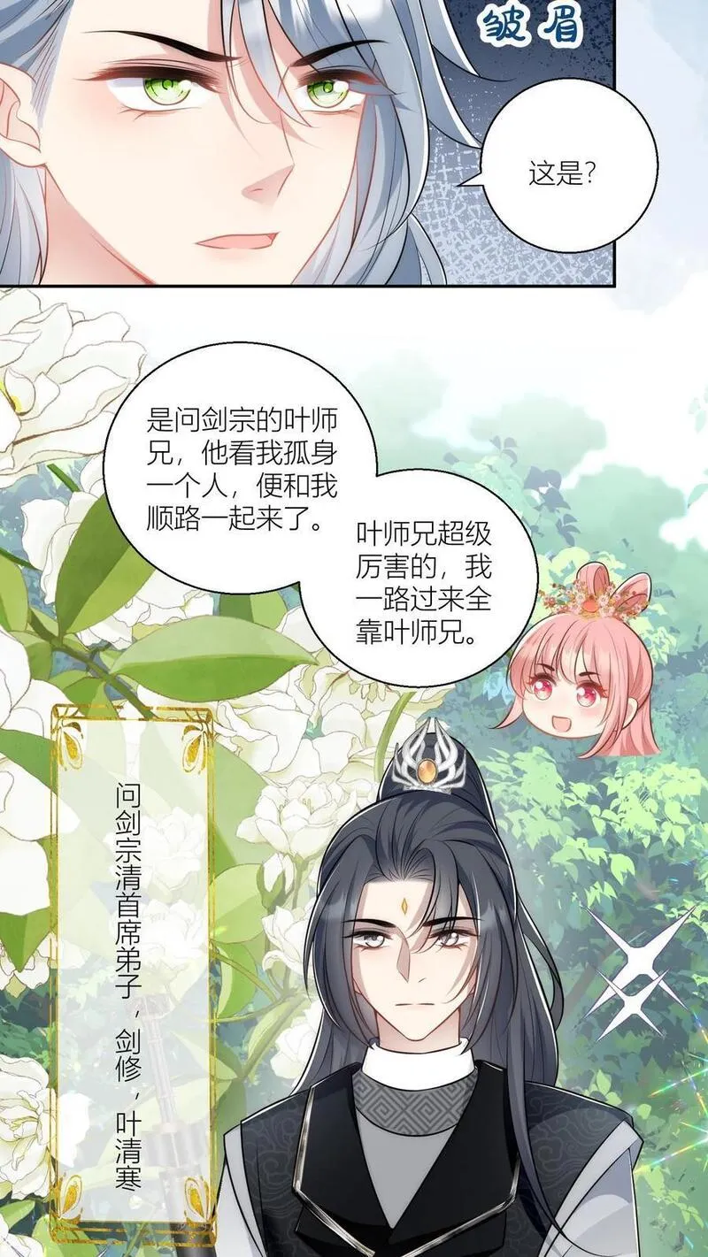 小师妹明明超强却过分沙雕漫画,第61话 要用物理打败魔法！18图