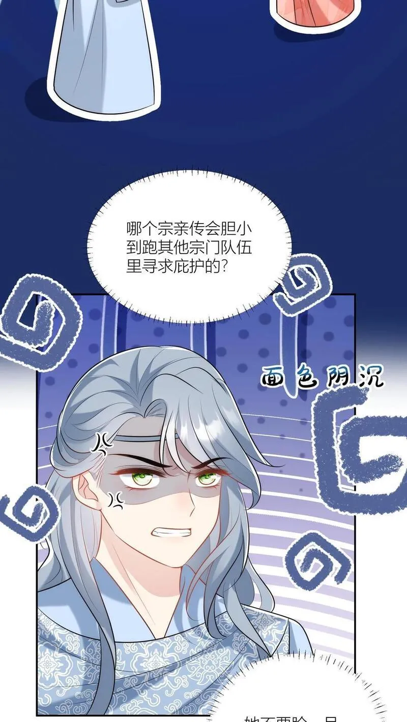 小师妹明明超强却过分沙雕漫画,第61话 要用物理打败魔法！24图