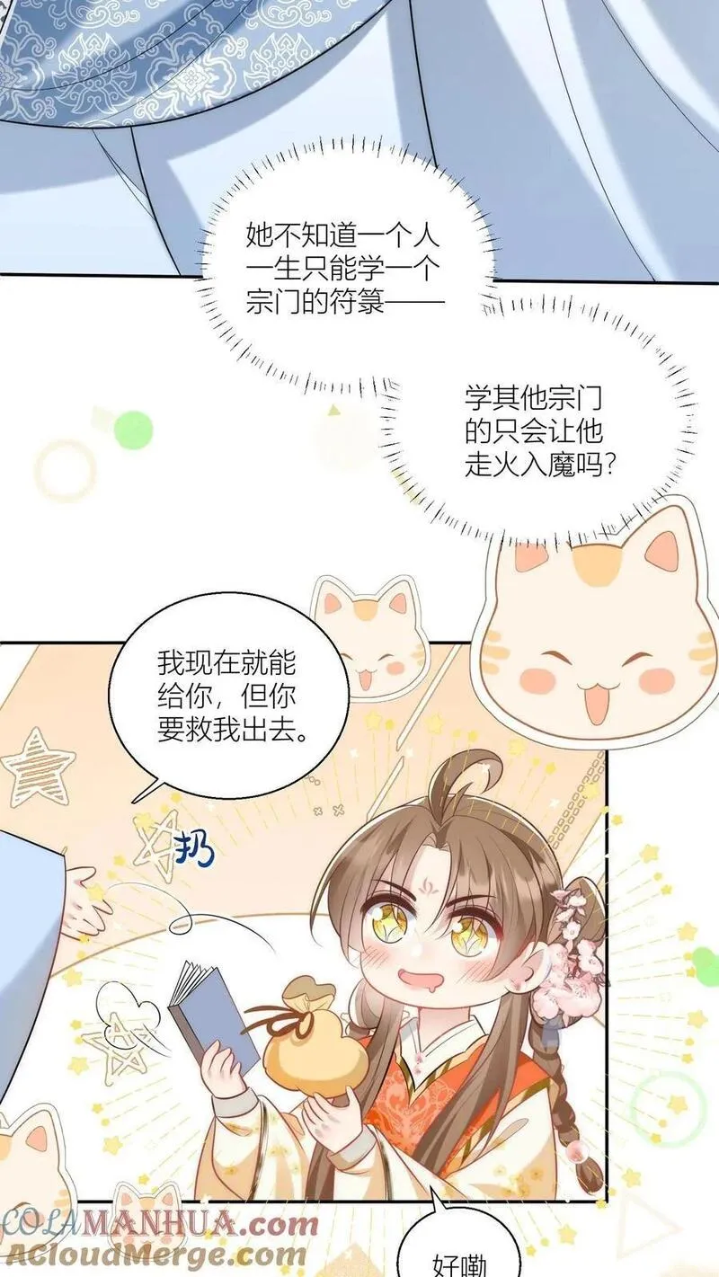 小师妹明明超强却过分沙雕漫画,第61话 要用物理打败魔法！3图