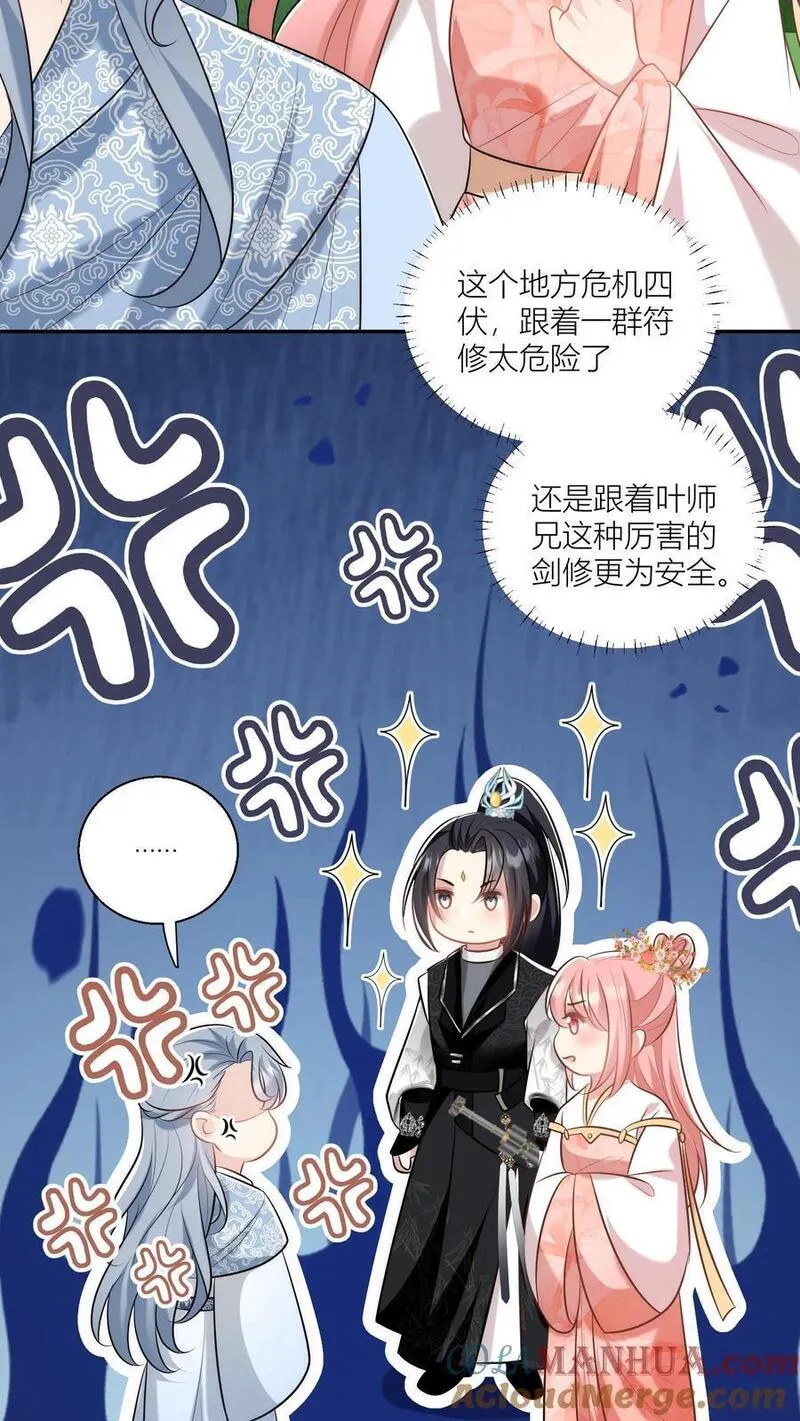 小师妹明明超强却过分沙雕漫画,第61话 要用物理打败魔法！23图