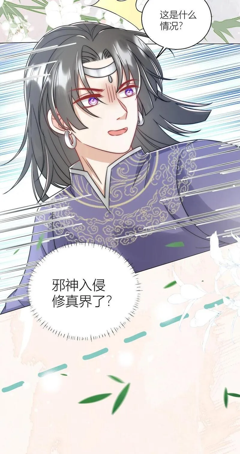 小师妹明明超强却过分沙雕漫画,第62话 邪神入侵修真界啦！28图