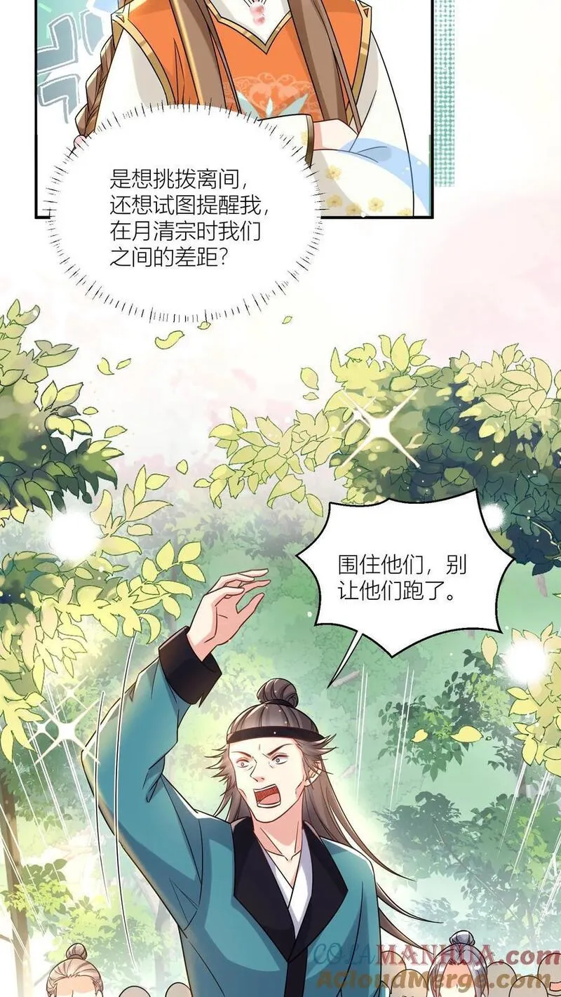 小师妹明明超强却过分沙雕漫画,第62话 邪神入侵修真界啦！11图