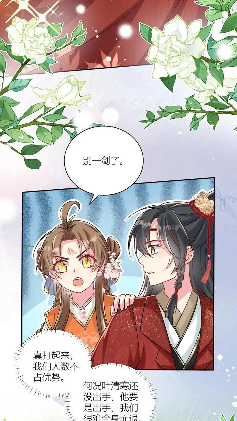 小师妹明明超强却过分沙雕漫画,第62话 邪神入侵修真界啦！18图