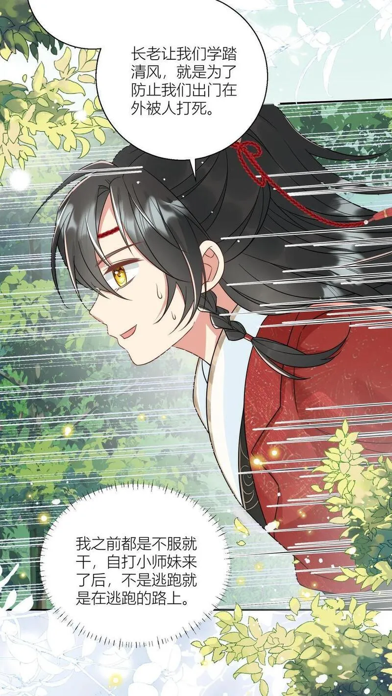 小师妹明明超强却过分沙雕漫画,第62话 邪神入侵修真界啦！20图