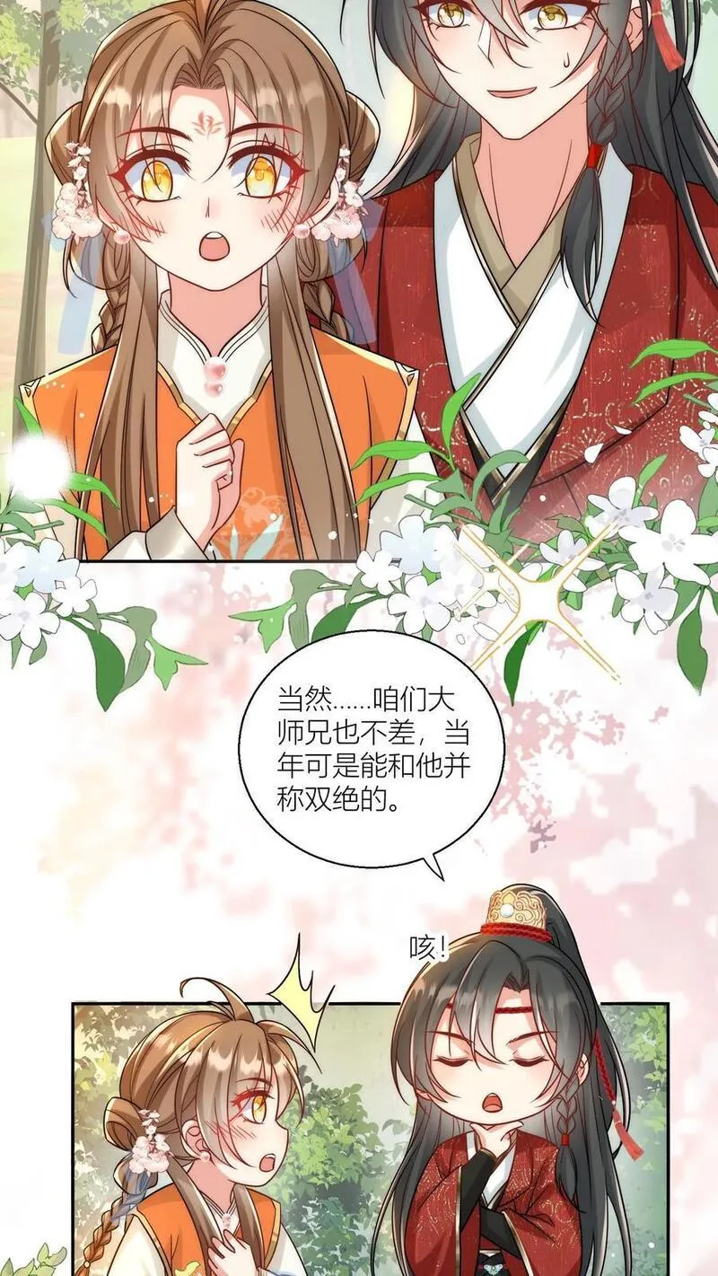 小师妹明明超强却过分沙雕漫画,第62话 邪神入侵修真界啦！4图