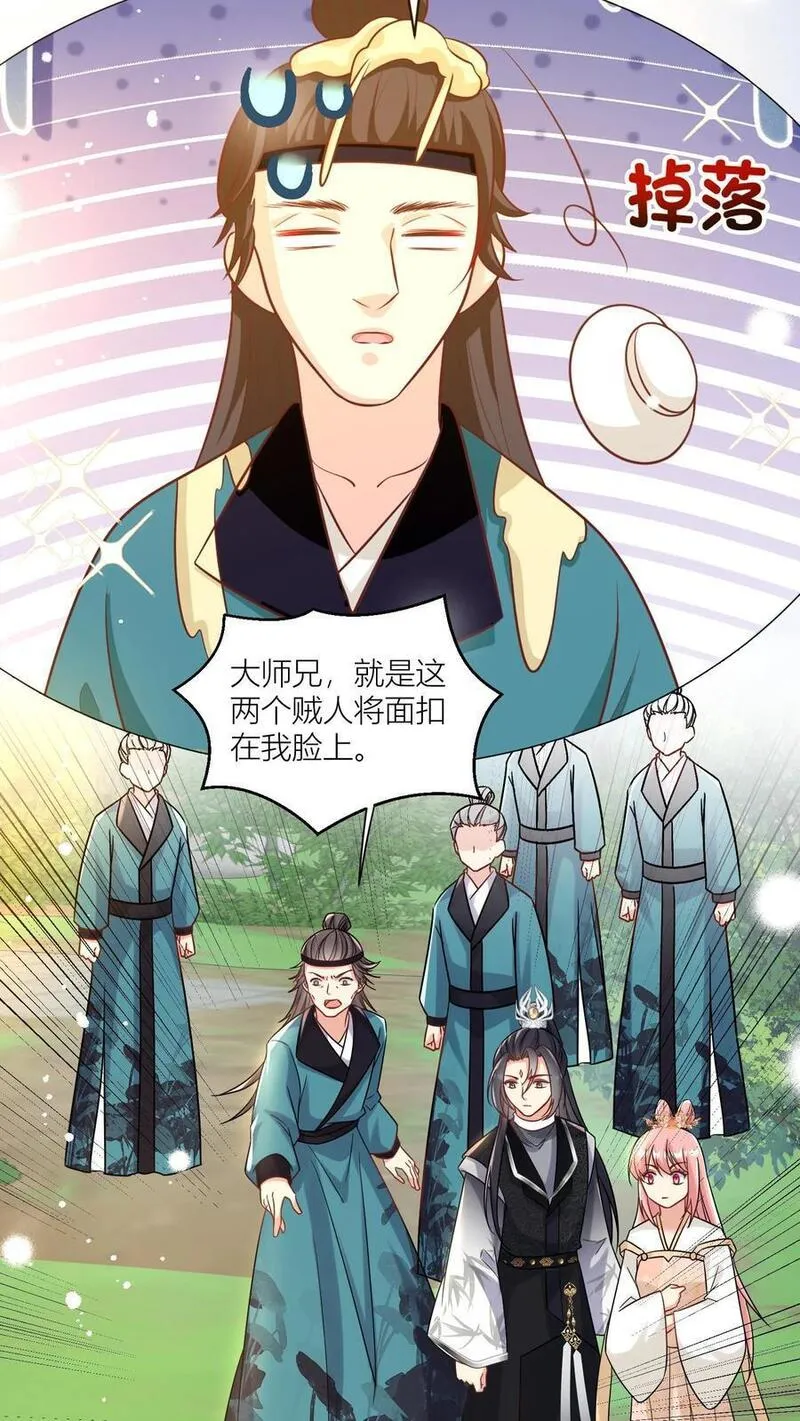 小师妹明明超强却过分沙雕漫画,第62话 邪神入侵修真界啦！8图