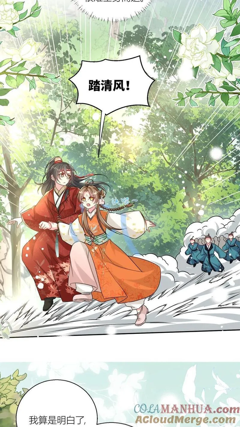 小师妹明明超强却过分沙雕漫画,第62话 邪神入侵修真界啦！19图