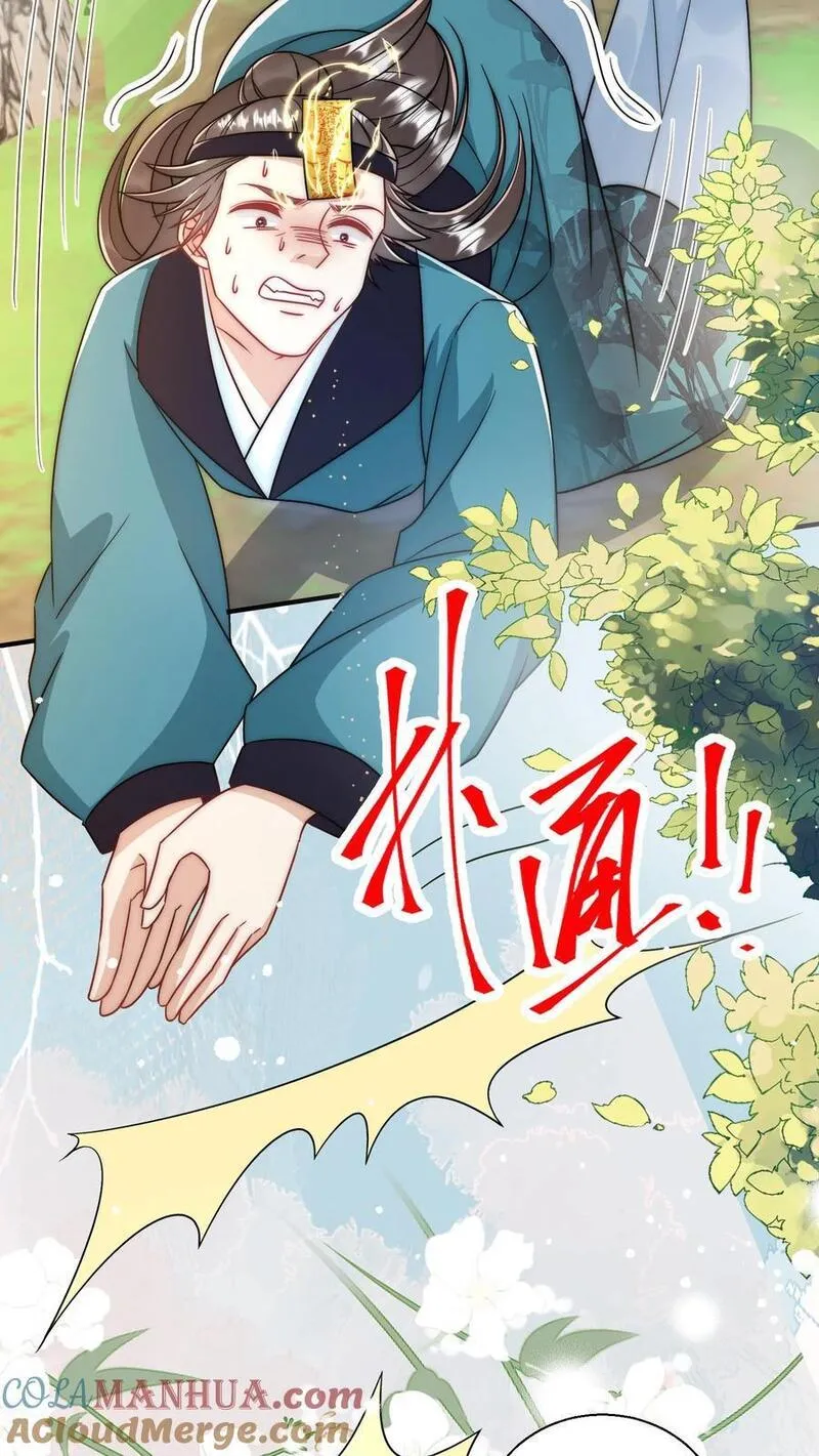 小师妹明明超强却过分沙雕漫画,第62话 邪神入侵修真界啦！27图