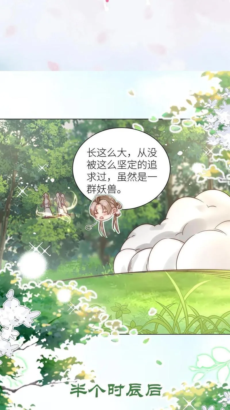 小师妹明明超强却过分沙雕漫画,第63话 从未被如此坚定地追求过20图