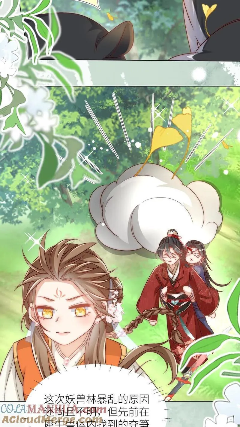 小师妹明明超强却过分沙雕漫画,第63话 从未被如此坚定地追求过13图