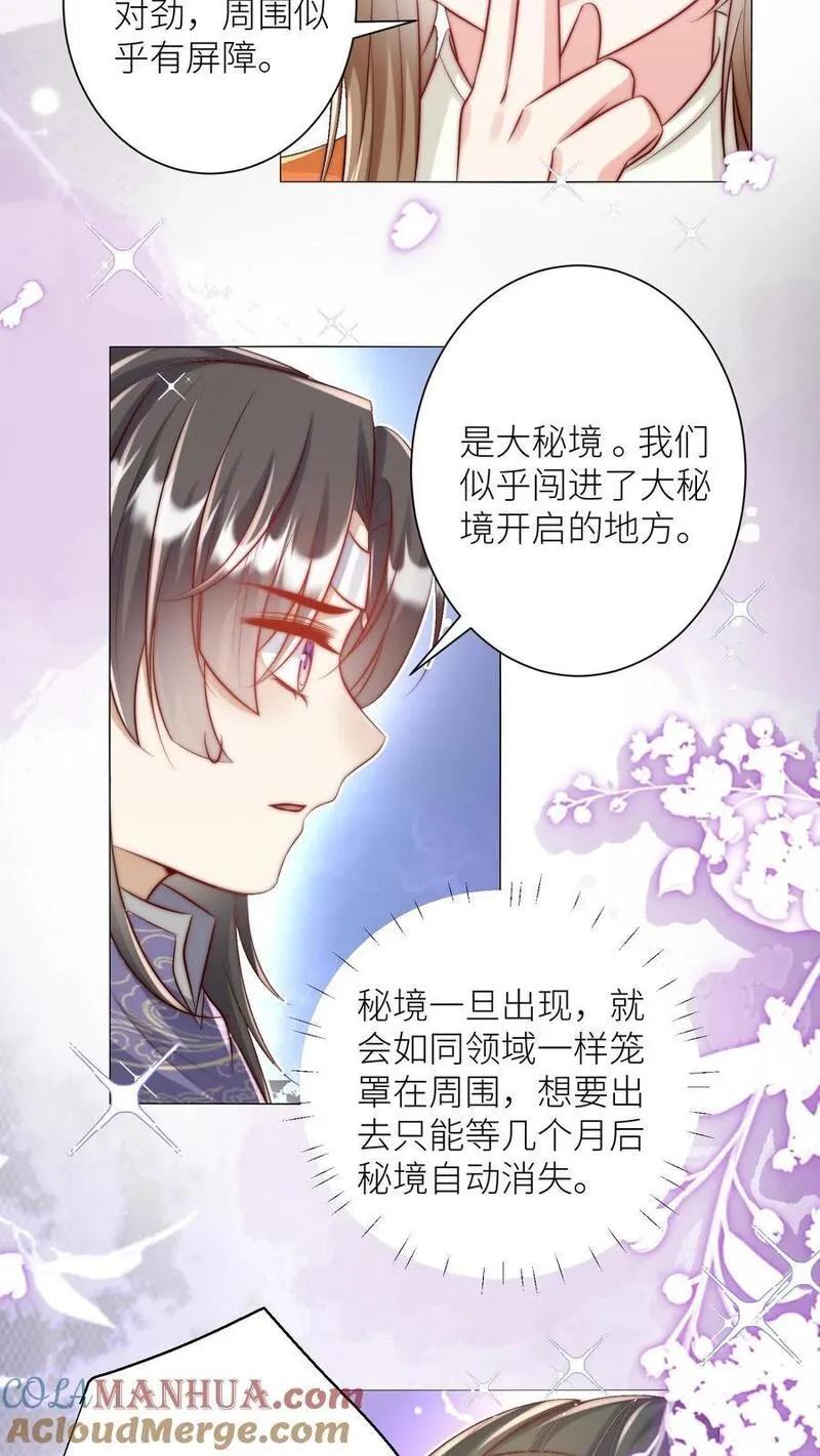 小师妹明明超强却过分沙雕漫画,第64话 快上树，一起吃瓜啦！11图