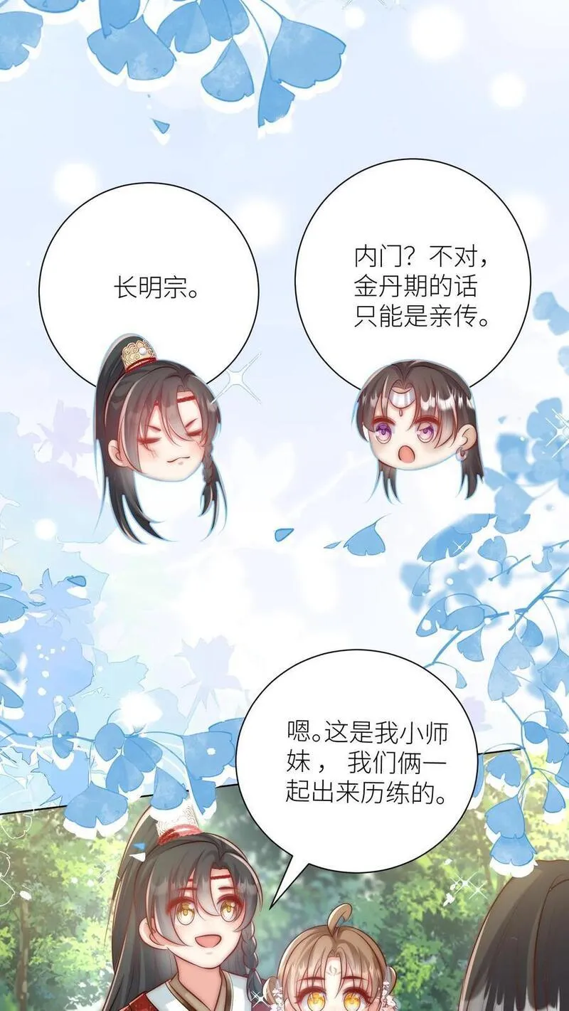 小师妹明明超强却过分沙雕漫画,第64话 快上树，一起吃瓜啦！4图