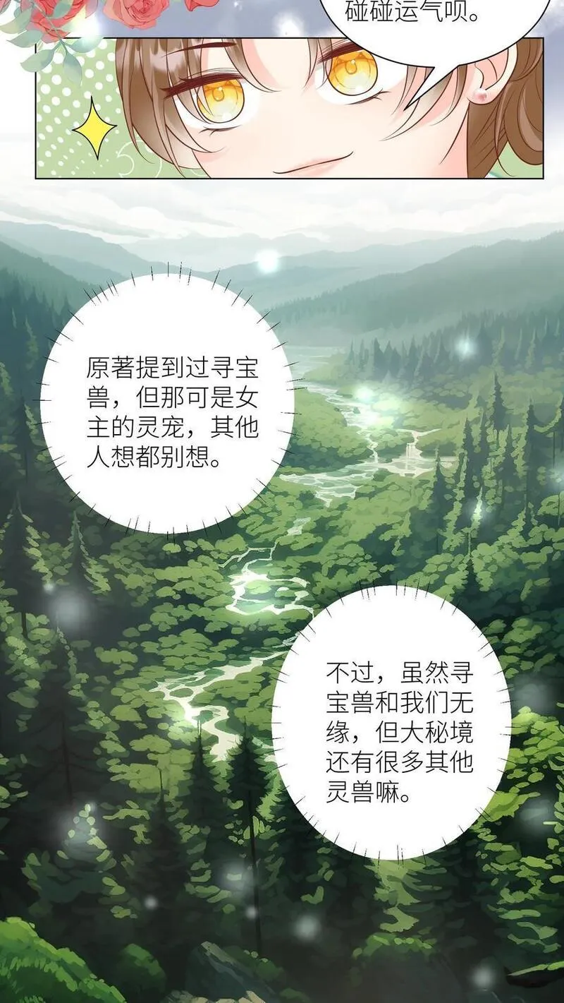 小师妹明明超强却过分沙雕漫画,第65话 云鹊的鱼塘好像炸了呢16图