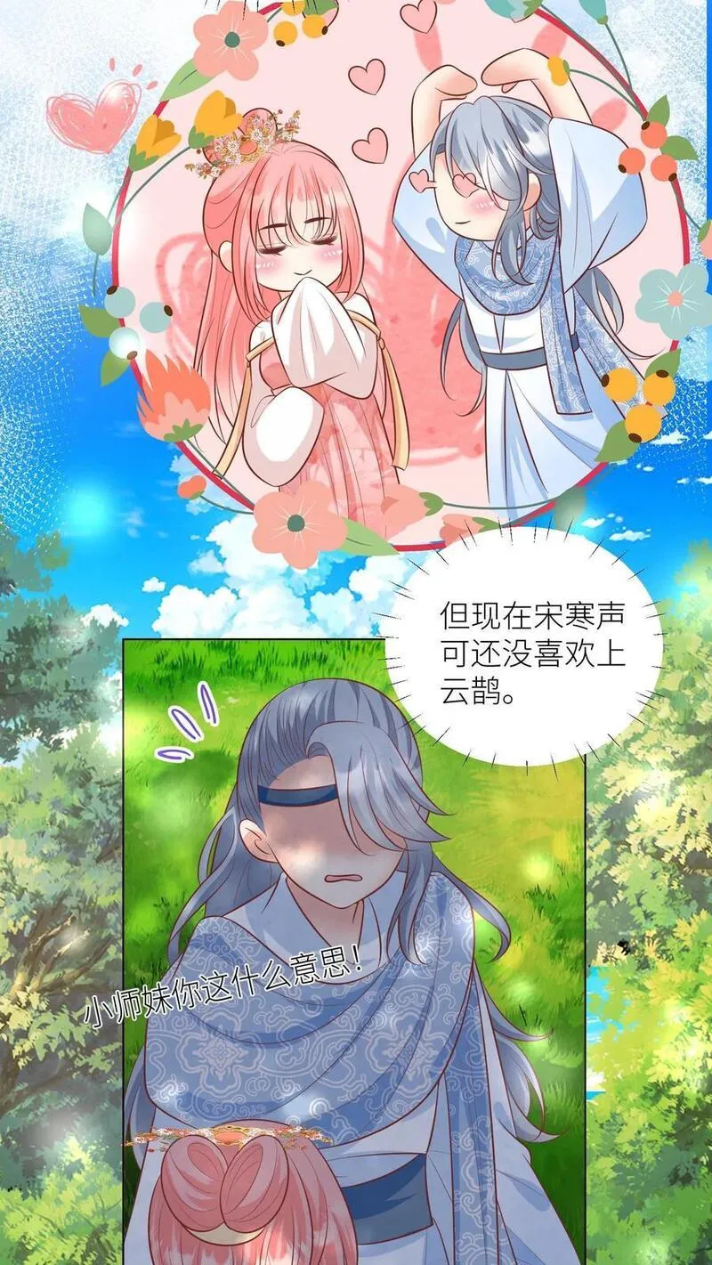 小师妹明明超强却过分沙雕漫画,第65话 云鹊的鱼塘好像炸了呢8图