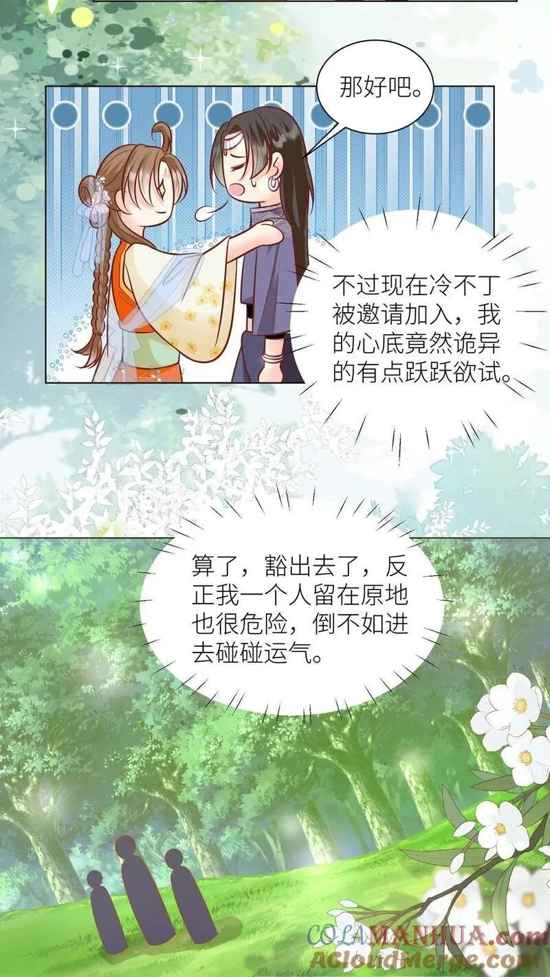 小师妹明明超强却过分沙雕漫画,第65话 云鹊的鱼塘好像炸了呢19图