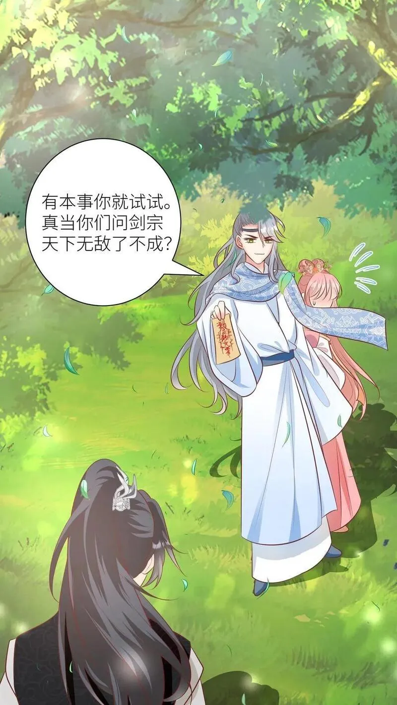 小师妹明明超强却过分沙雕漫画,第65话 云鹊的鱼塘好像炸了呢2图