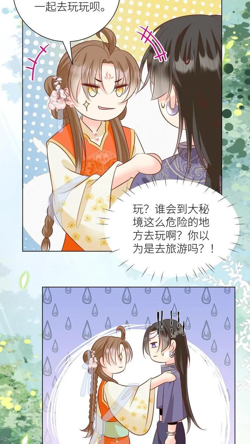 小师妹明明超强却过分沙雕漫画,第65话 云鹊的鱼塘好像炸了呢18图