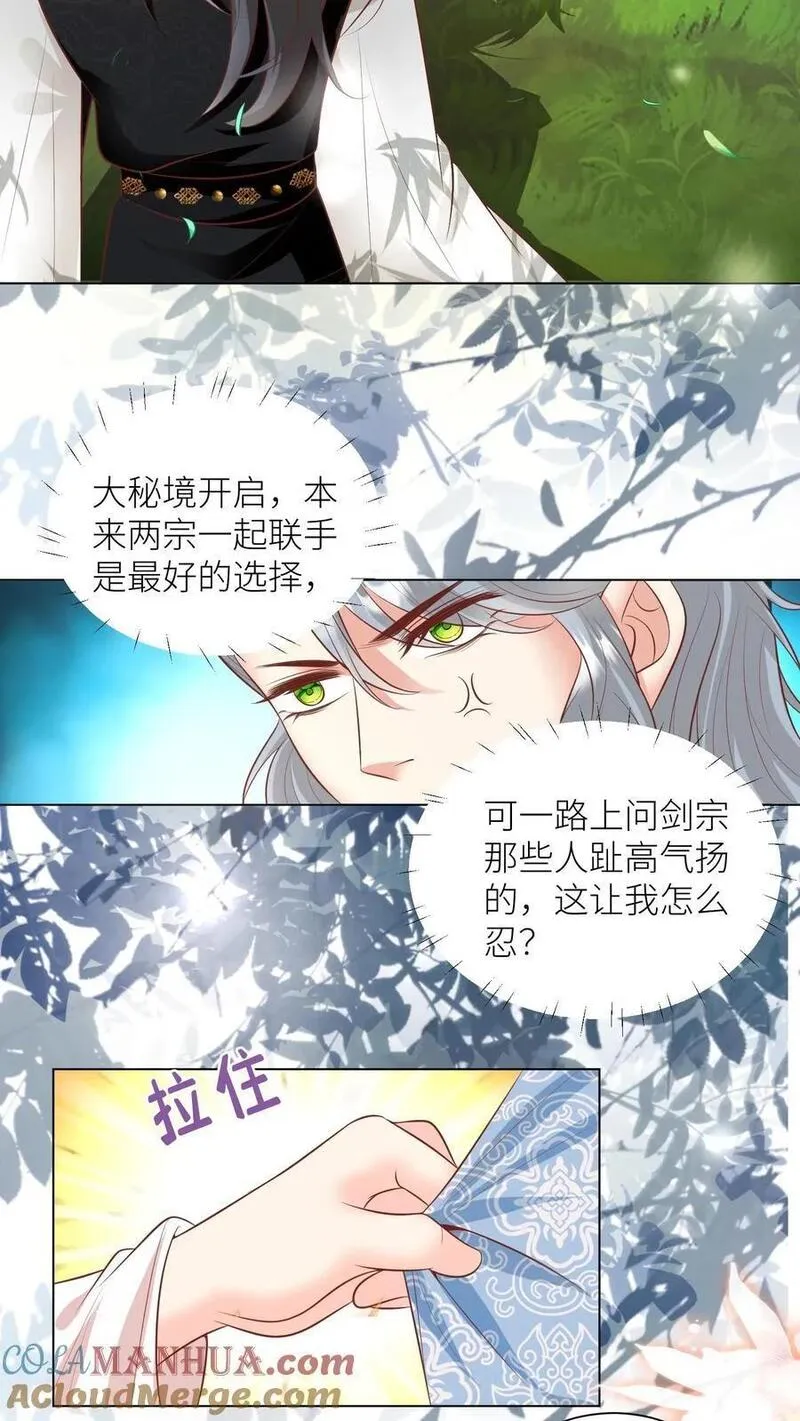 小师妹明明超强却过分沙雕漫画,第65话 云鹊的鱼塘好像炸了呢3图