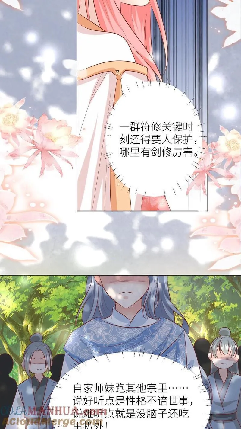 小师妹明明超强却过分沙雕漫画,第65话 云鹊的鱼塘好像炸了呢11图