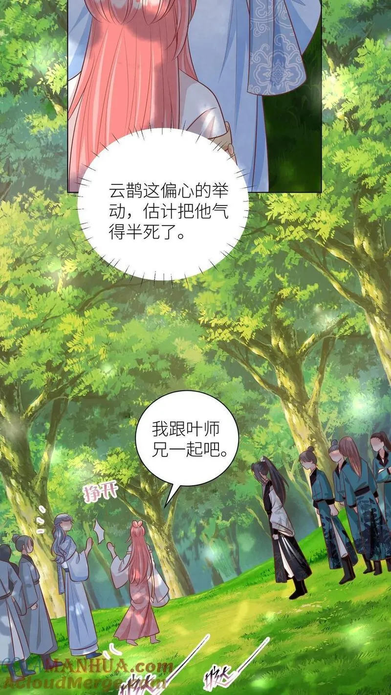 小师妹明明超强却过分沙雕漫画,第65话 云鹊的鱼塘好像炸了呢9图