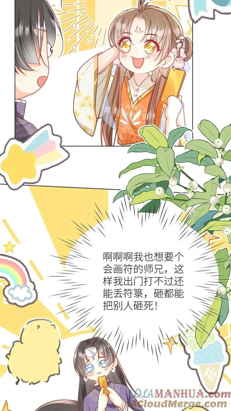 小师妹明明超强却过分沙雕漫画,第66话 好、好绿的宗门啊！13图