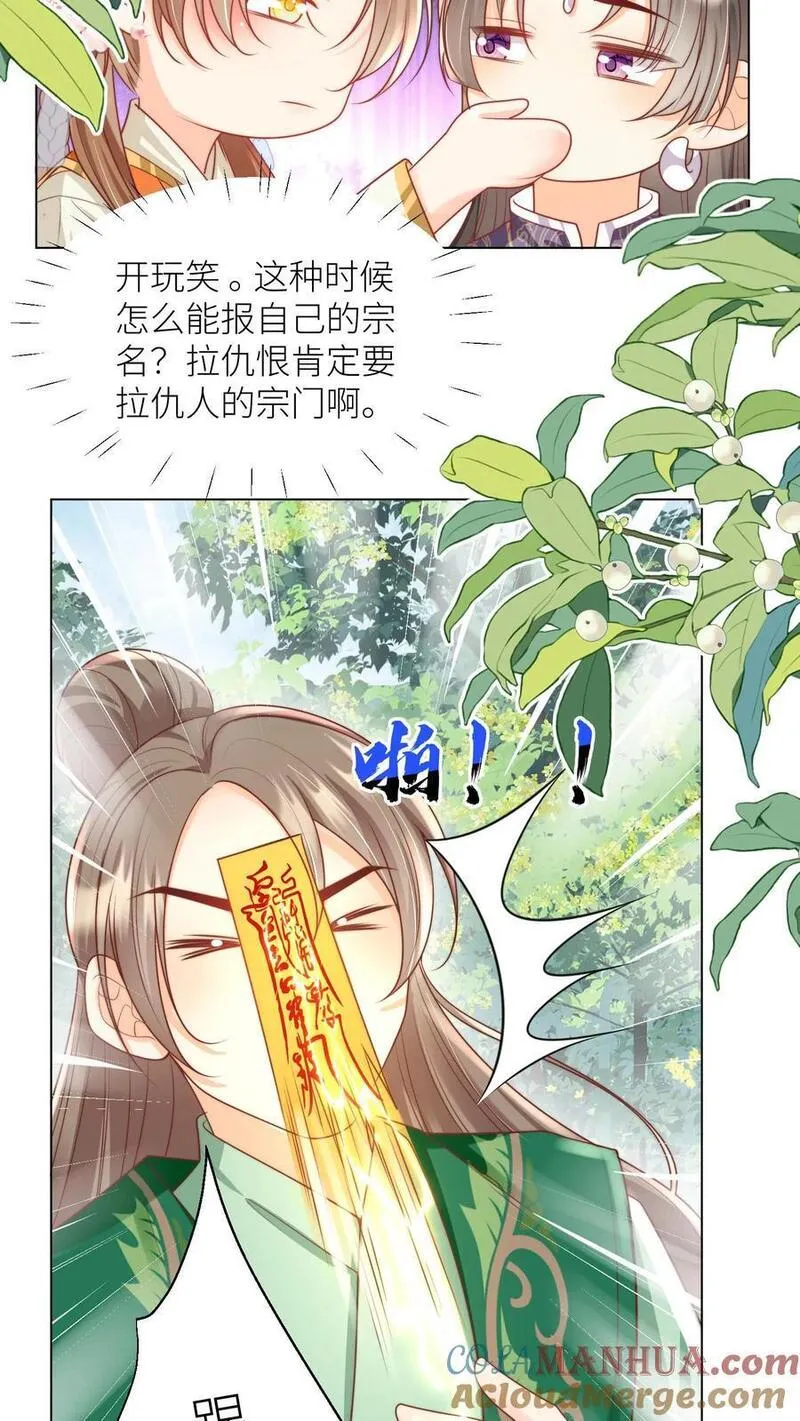 小师妹明明超强却过分沙雕漫画,第66话 好、好绿的宗门啊！23图