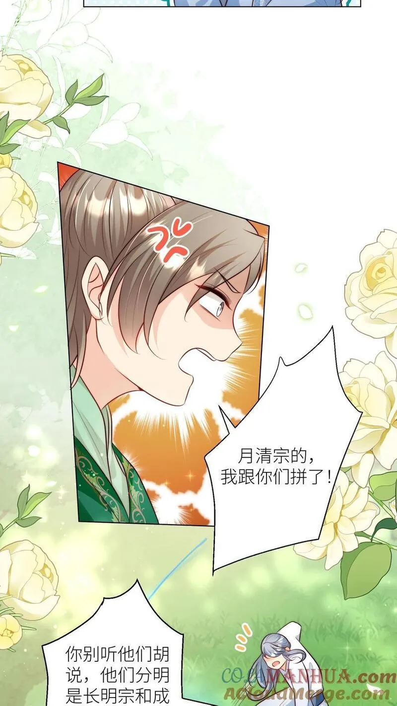 小师妹明明超强却过分沙雕漫画,第67话 甩锅、拱火，我是专业的！13图