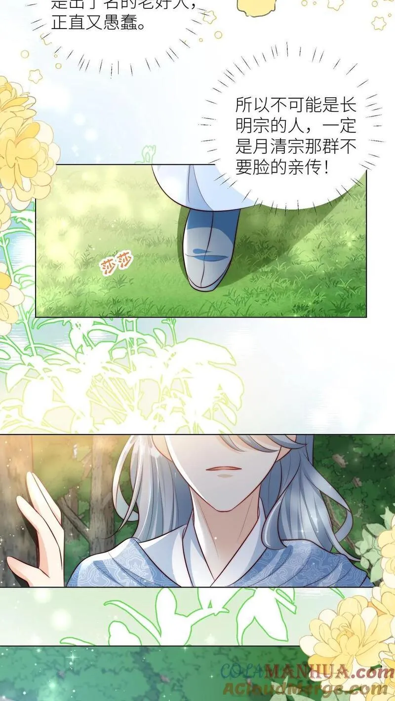 小师妹明明超强却过分沙雕漫画,第67话 甩锅、拱火，我是专业的！9图