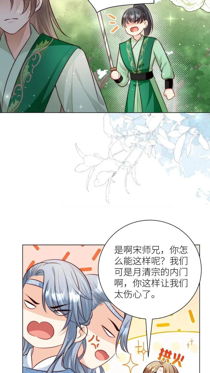 小师妹明明超强却过分沙雕漫画,第67话 甩锅、拱火，我是专业的！16图