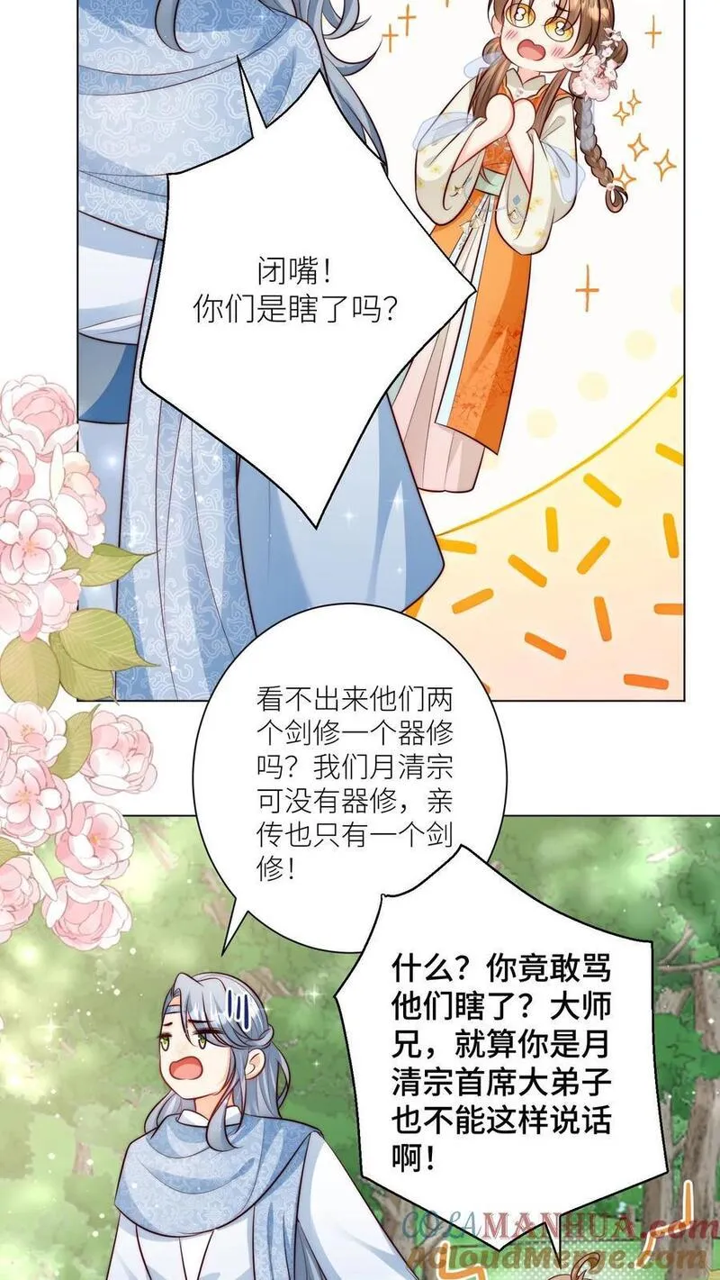 小师妹明明超强却过分沙雕漫画,第67话 甩锅、拱火，我是专业的！17图