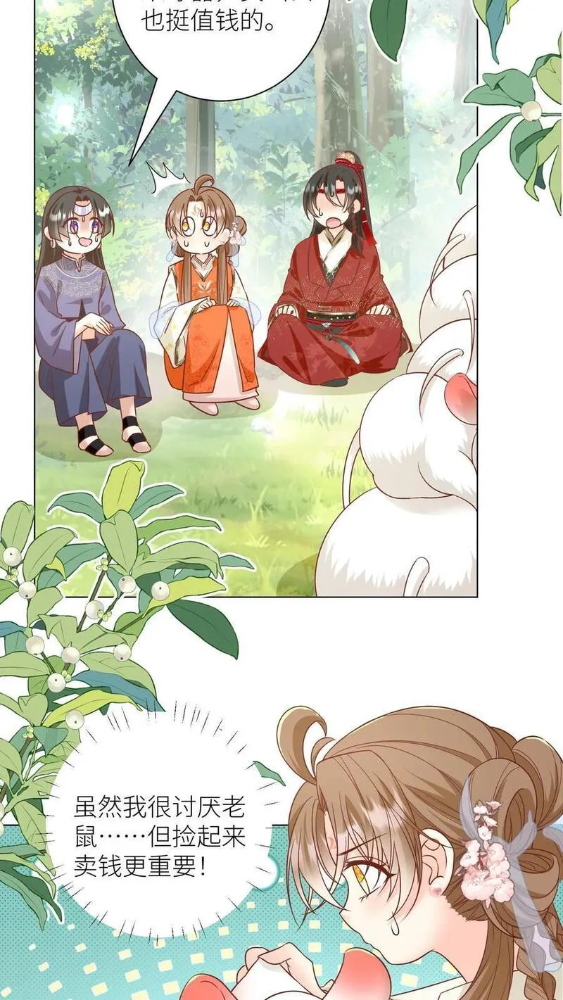 小师妹明明超强却过分沙雕漫画,第69话 晚餐烤火鸡预定10图