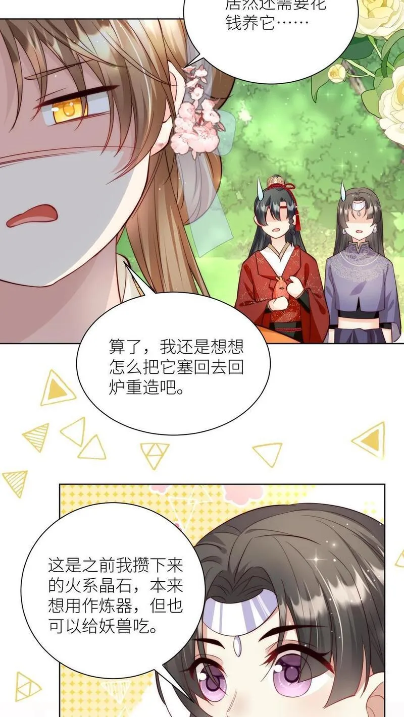 小师妹明明超强却过分沙雕漫画,第70话 鸡要养肥了再吃！18图