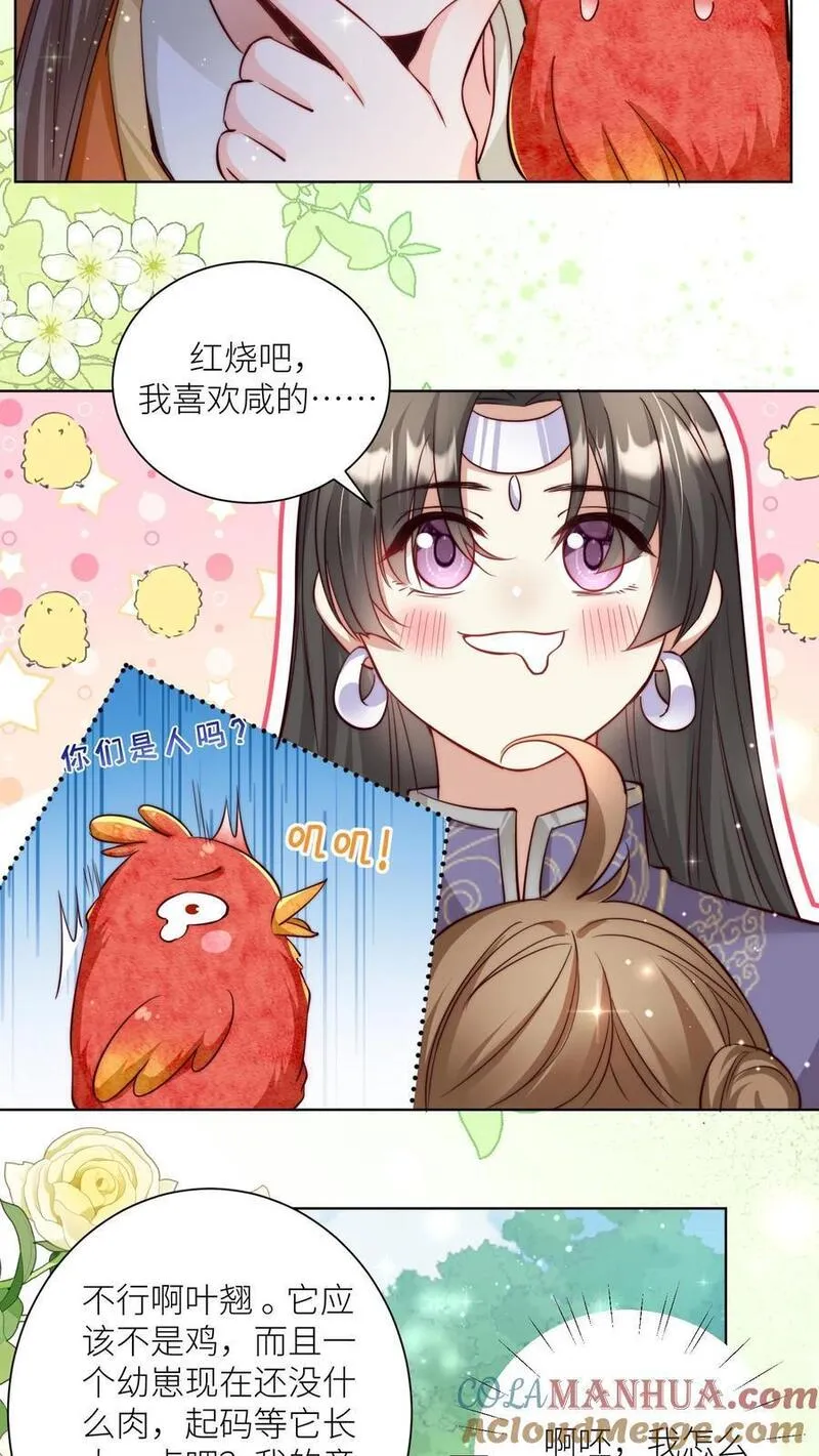 小师妹明明超强却过分沙雕漫画,第70话 鸡要养肥了再吃！13图