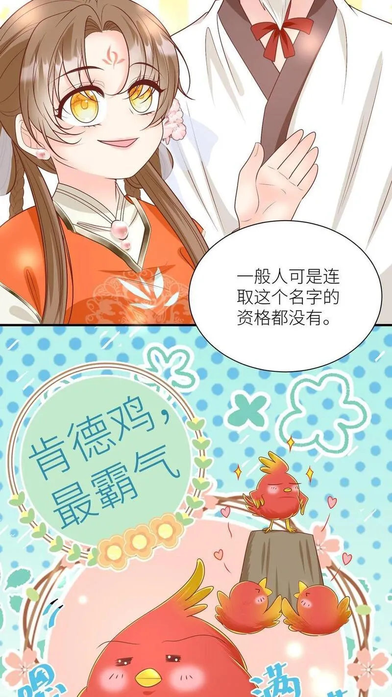 小师妹明明超强却过分沙雕漫画,第71话 肯德鸡是最霸气的鸡！10图