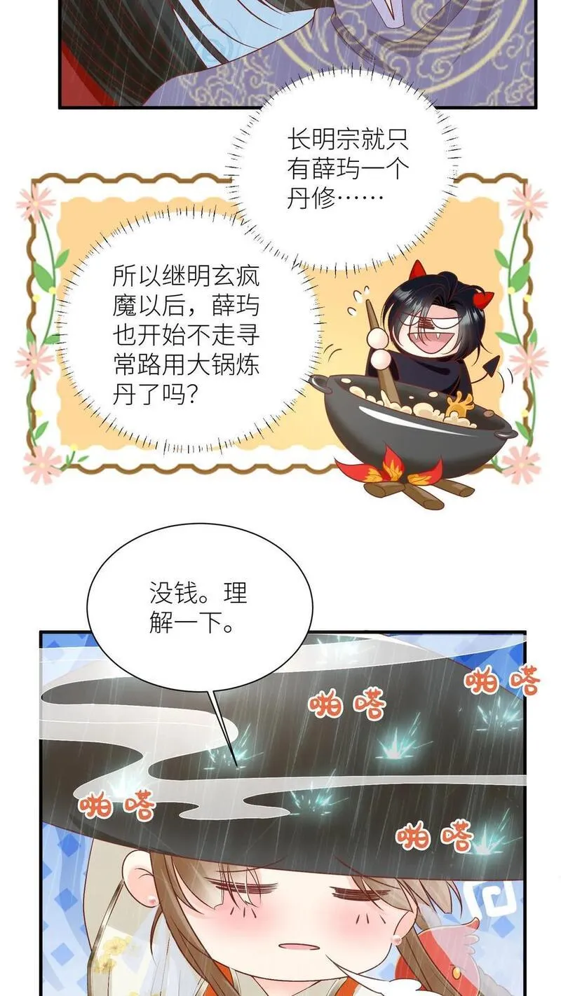 小师妹明明超强却过分沙雕漫画,第71话 肯德鸡是最霸气的鸡！20图